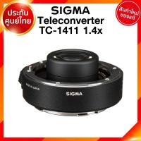 ราคา Sigma Teleconverter TC-1411 1.4x for Panasonic Lens เลนส์ กล้อง ซิกม่า JIA ประกันศูนย์ 3 ปี เช็คก่อนสั่ง (9075708952)