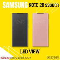 ราคา Note 20 ธรรมดา 5G LED View Cover Samsung Galaxy Case เคส ของแท้ 100% (15978152642)