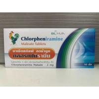 ราคา คลอร์เฟนิรามีน แก้แพ้ ลดน้ำมูก Chlorpheniramine maleate 2 mg ยาสามัญประจำบ้าน (27664702678)