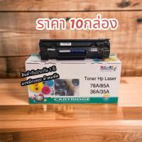 ราคา Hp 85a/35a/36a/78a Canon 325/312/313/328 (1 กล่องใช้ได้ 8 รุ่น) เทียบเท่าคุณภาพดี (2686006140)