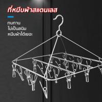 ราคา ถูกที่สุด ที่หนีบผ้า หนาพิเศษ ราวหนีบผ้า พวงหนีบ แบบเหลี่ยมและวงกลมสแตนเลส 20 ตัวหนีบ ตากถุงเท้าและชุดชั้นใน (27106672530)