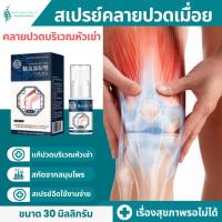 ราคา สเปรย์แก้ปวดหัวเข่า สเปรย์คลายปวดหัวเข่า ออฟฟิศซินโดม แก้อักเสบ แก้หัวเข่า (22964004457)