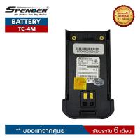 ราคา SPENDER แบตเตอรี่วิทยุสื่อสาร รุ่น TC-4M (47805336231)