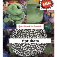 ราคา สินค้าลดราคาพิเศษคะ ตุ๊กตาเต่าแซมมี่ขนาดกลาง รุ่นขอบตา งานไทย 25 นิ้ว ราคา 600 บาท สินค้าลิขสิทธิ์ไทยแท้ค่ะ (3633079030)