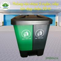 ราคา ถังขยะพลาสติก 2 ช่อง ฝาปิดผนึกเท้าเหยียบ 20 ลิตร (41713500192)