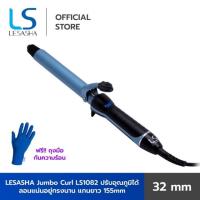 ราคา Lesasha เครื่องลอนผม 32 mm (5640075342)