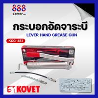 ราคา Kovet กระบอกอัดจารบี 400CC ของแท้ 100% ปืนอัดจารบี​ (4500 PSI) อัดจาระบี กระบอกอัดจาระบี ปืนจาระบี โคเวท (24190952524)