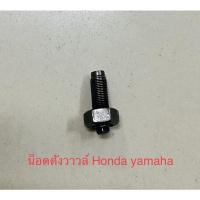 ราคา น็อตตั้งวาวล์ Honda yamaha (14182451129)