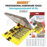 ราคา Jackly ชุดเครื่องมือ ไขควงอเนกประสงค์ JK 6089 - A 45 In 1 ของแท้ สินค้าพร้อมจัดส่ง DoubleBBB (25334036165)