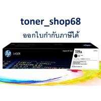 ราคา HP 119A BK (W2090A) ตลับหมึกโทนเนอร์ สีดำ ของแท้ Original LaserJet Toner Cartridge (10101831869)