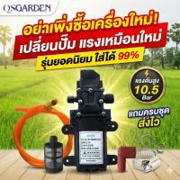 ราคา ไดอะแฟรมปั๊ม มอเตอร์ปั้ม 10.5 บาร์ 12 โวลล์ มอเตอร์ปั้มพ่นหมอก มอเตอร์ปั้มพ่นยา พ่นหมอก ปั้มเดี่ยว (53153217518)