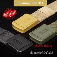 ราคา เข็มขัดทหาร เข็มขัด 511 เข็มขัดผู้ชาย มี 3 สี พร้อมส่ง (11685352407)