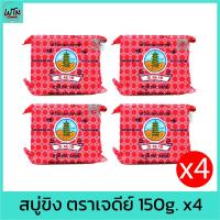 ราคา สบู่ขิง ตราเจดีย์ 150g. x4 (21081178023)