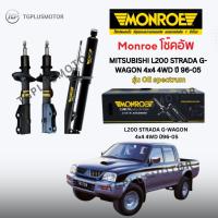 ราคา Monroe โช๊คอัพ MITSUBISHI L200 STRADA G-WAGON 4x4 4WD ปี 1996-2005 (48306973183)