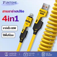 ราคา สายชาร์จเร็ว PD 65W USB Type-c ip สายสปริงข้อมูลแบบ 4in1 Fast Charging อุปกรณ์เสริมในรถยนต์ สายเคเบิล USB (27140029506)