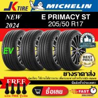 ราคา ยางรถยนต์ MICHELIN (4เส้น) รุ่น e-PRIMACY STแถมฟรีจุ๊บลม ยางล๊อตปี2024 ขอบ17 ขอบ18 (26309875705)