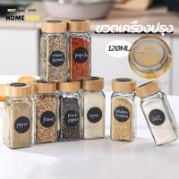 ราคา ขวดใส่เครื่องปรุง กระปุกพริกไทย ขวดใส่เครื่องปรุงอาหาร ขนาด120มล.ฝาลายไม้ ขวดใส่พริกป่น ขวดแก้ว ฝาไม้ไผ่ (43850405218)