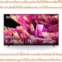 ราคา SONYทีวี55X90K UHD LED55", 4K,Googleรุ่นXR-55X90Kสินค้าใหม่ต้องสั่งเบิกจากศูนย์แท้100%PREORDERฟรีSOUNDBARลำโพงบูลทูธพกพา (51254008967)