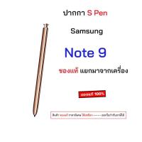ราคา ของแท้ แยกมาจากเครื่อง S Pen ปากกา Note 9 spen note9 ปากาnote9 original ปากกาnote9 แท้ s pen note 9 (14565969619)
