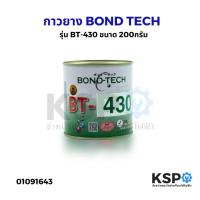 ราคา กาวยาง BOND TECH รุ่น BT-430 ขนาด 200กรัม สำหรับยึดติดวัสดุทั่วไป ให้การยึดเกาะชิ้นงานดีเยี่ยม อะไหล่อุปกรณ์ช่าง (28223876566)