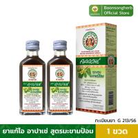 ราคา ไอ อาปาเช่ สูตรมะขามป้อม ไอ เจ็บคอ เสมหะ ทำให้ชุ่มคอ มะขามป้อม (60มล.) x2ขวด/ Apache Cough Syrup x2Bottle (5488116406)