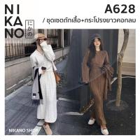 ราคา [เสื้อ+กระโปรง] NIKANO A628- ibabyQ ชุดเซต เสื้อแขนยาว กระโปรง ไหมพรม กันหนาว สเวตเตอร์ ถัก แฟชั่น สไตล์เกาหลี (55650774139)