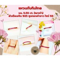 ราคา แหวนแถวพลอยทับทิมไทย หรือทับทิมสยาม (Ruby) (เผาเก่า) ตัวเรือนเงินแท้ 925 ชุบทอง (29262261208)
