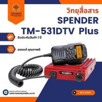 ราคา วิทยุสื่อสาร Spender TM-531DTV Plus 160ช่อง (4642603251)