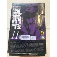 ราคา มือปราบล้างทรชนไซเซนโจทาโร่ เล่ม 1-12(ไม่จบ) (18708628994)