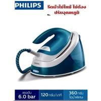 ราคา PHILIPS PerfectCare Compact Essential เตารีดแรงดันไอน้ำ GC6815/20 (18108060435)
