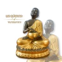 ราคา พระอุปคุตเถระ จกบาตรมหาลาภ งานเรซิ่นพรีเมี่ยมลงผงทองสีคล้ายโลหะ ฐาน 5 นิ้ว สูง 6.5 นิ้ว เข้าพิธีเรียบร้อยแล้ว (41360557128)