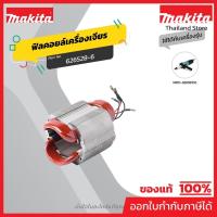 ราคา MAKITA มากีต้า MFGD0810C อะไหล่ฟิลคอยล์ GD-0810C FIELD ASS'Y 220V FOR GD-0810C Code 626528-6 (22643776148)