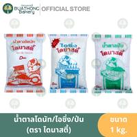 ราคา DYNASTY น้ำตาลโดนัท น้ำตาลไอซิ่ง น้ำตาลป่นละเอียด ตรา ไดนาสตี้ ขนาด 1KG. (24377677681)
