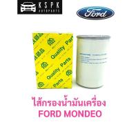 ราคา ไส้กรองน้ำมันเครื่อง ฟอร์ด มอนดิโอ FORD MONDEO (4868908051)