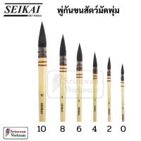 ราคา SEIKAI พู่กันขนกระรอก มัดลวด Squirrel Brush พู่กันมัดลวด พู่กันกลม พู่กันสีน้ำ พู่กันสีอะคริลิค พู่กันมัดพุ่ม พู่กัน mob (23205408937)