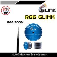 ราคา GLINK RG6 500M สำหรับเดินสายกล้องวงจรปิด (สาย RG6 ความยาว 500M GLINK) (20060510262)