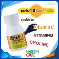 ราคา วิตามินซีเด็ก กิฟฟารีน วิตามินบี โคลีน SEVEN B-C AND CHOLINE GIFFARINE อาหารเสริมเด็ก เซเว่นบี - ซี (24273232564)