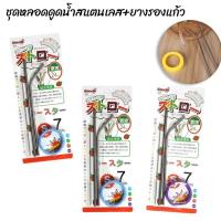 ราคา ชุดหลอดสแตนเลสกับยางรองแก้ว หลอดสแตนเลสพร้อมแปรงล้างหลอด หลอดดูดน้ำสแตนเลส (44071814864)