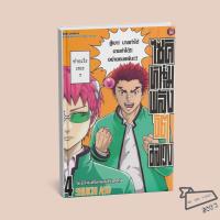 ราคา [พร้อมส่ง] หนังสือ ไซคิหนุ่มพลังจิตอลเวง เล่ม 4 #Shuichi Aso #NED #มังงะ (44129268746)