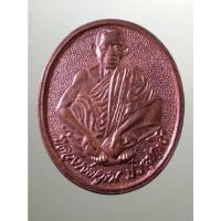 ราคา Antig Sun 5060 เหรียญหลวงพ่อคูณ วัดบ้านไร่ หลังนกยูง รุ่นกูให้มึงรวยไม่มีขีดจำกัด เนื้อทองแดงผิวไฟ (26079852705)