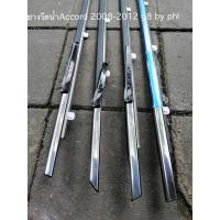ราคา คิ้วรีดน้ำHonda accord 2008-2012 G8 ยางรีดน้ำHonda accord ครบชุด 4 เส้นปี2008-2012 g8 (27510159806)
