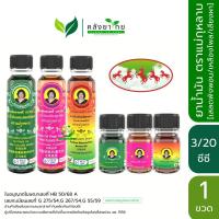 ราคา น้ำมันแม่กุหลาบ น้ำมันเขียว น้ำมันเหลือง น้ำมันสีน้ำตาล ตราแม่กุหลาบ ขนาด 3/20 CC พร้อมส่ง (24423511091)