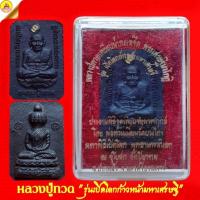 ราคา หลวงปู่ทวด "รุ่นเปิดโลกก้าวหน้ามหาเศรษฐี" หลังพระเศรษฐีนวโกฏิ เนื้อผงปภมังสูตรน้ำนมควาย ฝังหัวมะโม วัดปิยาราม จ.นครศรีฯ (25181202202)