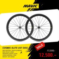 ราคา ลดจัดหนักล้อจักรยานเสือหมอบดิสก์ Mavic cosmic elite UST Disc (55751036852)