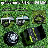 ราคา ชุดถ้วยคอฝัง RISK 44-56 MM. (23278176759)