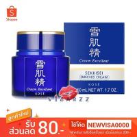 ราคา Kose Sekkisei Cream Excellent 50mL ไนท์ครีมบำรุงผิวเพื่อผิวขาวและปราศจากริ้วรอยแห่งวัย สกัดจากสมุนไพรจีนและญี่ปุ่น (4402549324)