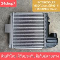 ราคา อินเตอร์ วีโก้ อินเตอร์ VIGO อินเตอร์ TOYOTA อินเตอร์ คูลเลอร์ ฟอร์จูนเนอร์ FORTUNER รุ่นไม่แชมป์ พร้อมส่งด่วน (29017572258)