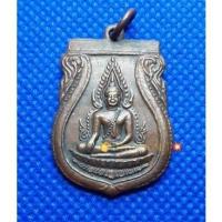 ราคา เหรียญพระพุทธชินราชอินโดจีน ปี ๒๔๘๕ วัดสุทัศน์ เนื้อทองแดงรมดำ (พิมพ์นิยม) (5295228550)