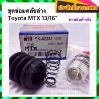 ราคา ชุดซ่อมคลัชล่าง Toyota MTX 13/16"_ครัช_โตโยต้า_คลัชล่าง_ครัชล่าง Hiken APSHOP2022 (20954761292)