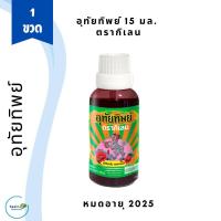 ราคา ยาน้ำอุทัยทิพย์ ขนาด 15 ml ตรากิเลน แก้กระหายน้ำ 1 ขวด (24005475840)